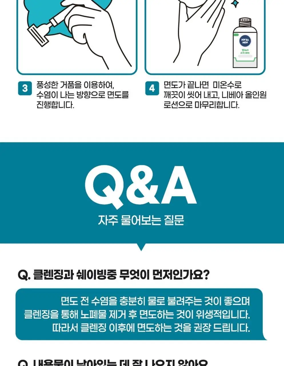 [쿨링효과] 니베아 맨 프레시 킥 쉐이빙 폼 200ml 상세페이지 11